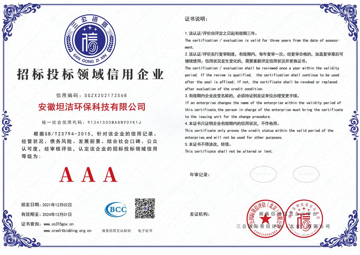 南昌招标投标领域AAA级信用企业