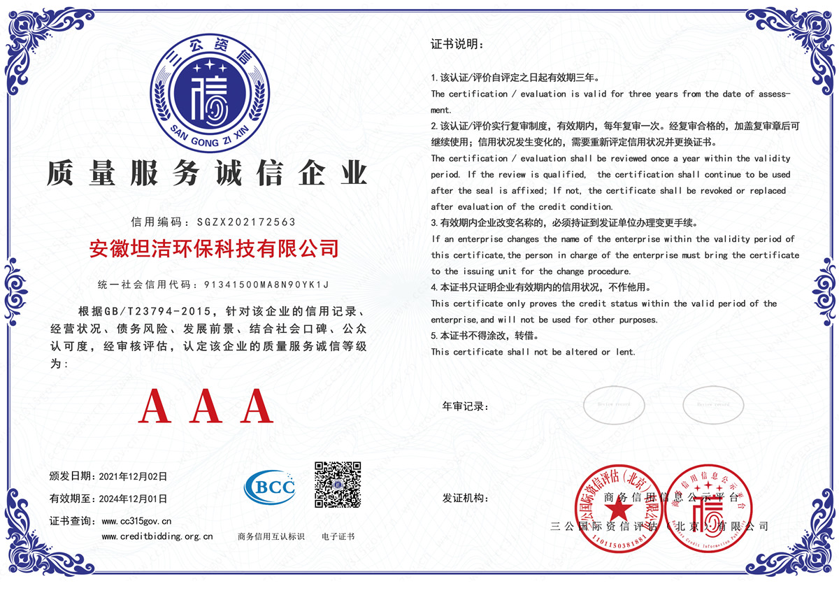 南昌质量服务AAA级诚信企业