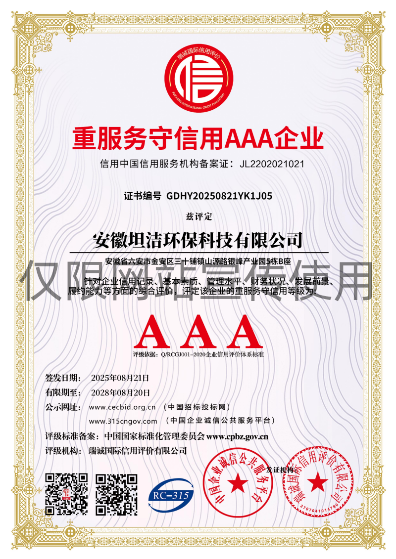 南昌重服务守信AAA级信用企业