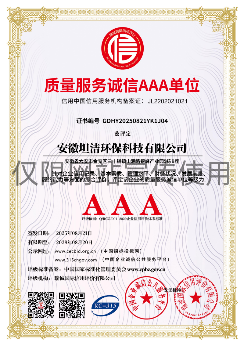 南昌质量服务诚信AAA级诚信企业