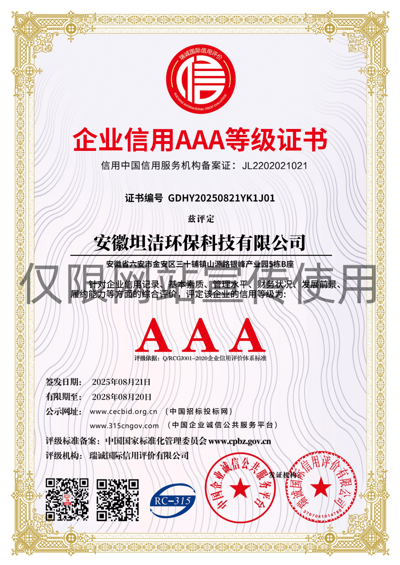 南昌企业信用AAA级等级证书