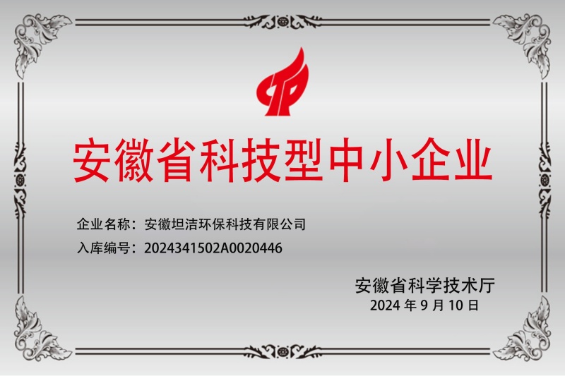 南昌安徽科技型中小企业证书